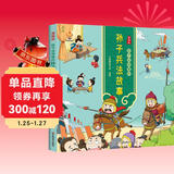 漫画版：孩子读得懂的孙子兵法故事 中华经典名著--小麒麟童书 暑假作业 一升二暑假衔接 小升初暑假衔接