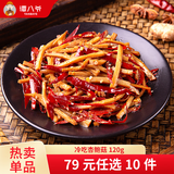 谭八爷【79购10件专区】自贡冷吃四川特产麻辣牛肉干卤味休闲零食下酒菜 冷吃杏鲍菇120g微辣