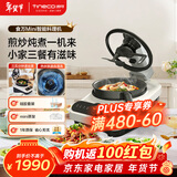 添可（TINECO）智能料理机食万Mini家用全自动炒菜机器人做饭机器人多功能多用途电蒸锅煮锅炒锅单主机情人节送礼