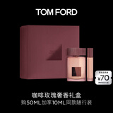 TOM FORD【奢香礼盒】咖啡玫瑰花香 TF香水 生日礼物女送女友