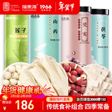 福东海 莲子茯苓山药片芡实组合煲汤材料1550g 白莲白茯苓山药养生