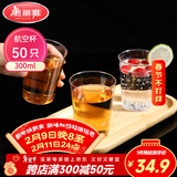 美丽雅 一次性杯子航空杯300ml*50只食品级 大号加厚加硬饮料杯透明