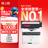 格之格178nw硒鼓 适用惠普118a硒鼓 hp179fnw墨盒 178nw粉盒 150a 150nw w2080a硒鼓红色带芯片