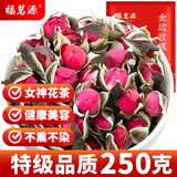 福茗源花草茶 玫瑰花茶250g 特级品质无硫熏云南金边玫瑰花茶泡水喝花茶