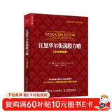 江恩华尔街选股方略 专业解读版（人邮普华出品）