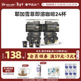瑞幸咖啡SOE耶加雪菲即溶咖啡3g装2盒共24杯冻干美式中浅烘速溶黑咖啡粉