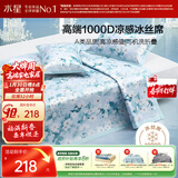 水星家纺A类凉感1000D冰丝凉席印花席子两件套120*195cm【可水洗】