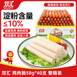 双汇 鸡肉火腿肠香肠 58g*40支 整箱 鸡肉肠 休闲零食 露营 出游 送礼