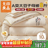无印良品大豆子母被二合一纤维被芯春秋四季单人冬季加厚被子8斤1.5米x2米