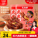 王小卤虎皮凤爪卤鸡爪卤味休闲解馋零食熟肉鸡肉火锅味210g杨幂推荐