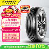 邓禄普（DUNLOP）汽车轮胎 225/60R18 100H PT30原配丰田RAV4适配荣放博越宋ProH6
