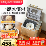 东菱（Donlim）面包机全自动家用 和面一体机揉面智能发酵 小型多功能可预约 烤面包智能发酵早餐机 新年会礼品 面包机+冰淇淋桶