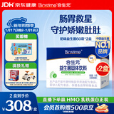 合生元（BIOSTIME）奶味益生菌婴儿 双歧杆菌呵护肠胃60袋*2盒