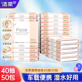 洁柔粉Face抽纸旅行便携车载学生纸巾3层纸抽面巾纸儿童小包餐巾纸巾 3层 40抽*50包