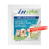 麦德氏狗狗羊奶粉猫咪幼犬幼猫通用IN-PLUS宠物羊奶粉 高钙低敏-10g