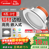 FSL佛山照明筒灯LED天花防雾花灯6W3寸白玉银边正白光6500K