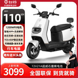 台铃电动摩托车优豪2.0双碟版72V石墨烯电池长续航大功率电动车 星耀白/前后碟刹/1200W电机 72V21A超威石墨烯电池