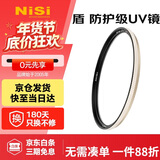 耐司（NiSi）防爆 uv镜 46mm滤镜 双面多层镀膜防护滤镜单反微单相机电影镜头保护镜适用于索尼佳能尼康富士
