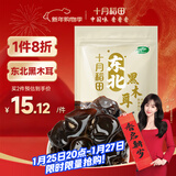 十月稻田 东北黑木耳 100g 肉厚无根 干木耳 黑龙江东宁特产 火锅煲汤凉拌