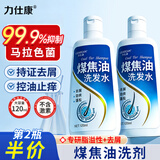 力仕康煤焦油洗剂洗发水120ml去屑止痒控油毛囊脂溢性头皮抑制马拉色菌