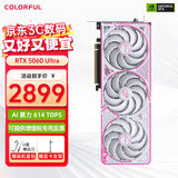 七彩虹RTX 5060 战斧Ultra  Advanced OC 8G台式组装电脑直播电竞游戏显卡 RTX 5060 Ultra W OC 8G