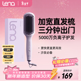lena直发梳负离子 拉直内扣两用卷发棒夹板直板夹蓬松梳 长发短发打理神器电卷发梳新年礼物LN-914F 【加宽加大914F】更快拉直