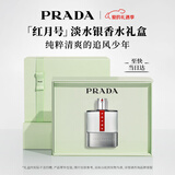 普拉达（PRADA）新年情人节礼物 红月号淡水银100ML 男士香水生日礼物男友