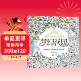 正版《梦幻花园》我的秘蜜密神秘解减压书籍成人填涂图鸦色手绘本画画一册全套装魔法森林适合儿童中文版系列