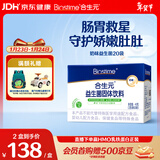 合生元（BIOSTIME）奶味益生菌婴儿 益生元双歧杆菌呵护肠胃 20袋