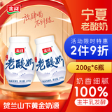 金河老酸奶 宁夏古法工艺营养学生早餐奶代餐办公室休闲零食 老酸奶200克*6瓶