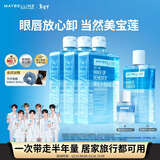 美宝莲（MAYBELLINE）眼唇卸1390ml套组（400ml*3+150*1+40*1）卸妆水深层清洁新年礼物