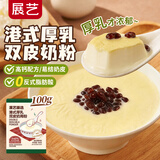 展艺臻选 港式厚乳双皮奶用粉100g 甜品姜撞奶布丁奶茶免煮专用原料