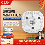 欧普照明（OPPLE）led吸顶灯改造灯板节能灯泡灯条贴片17瓦白光替换灯盘光源灯珠