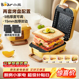 小熊（Bear）三明治机早餐机 面包机电饼铛 华夫饼机赠华夫饼盘 加厚封边五档厚度可调多功能热压双盘可拆R07V6