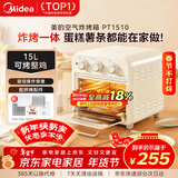 美的（Midea）多功能电烤箱家用空气炸锅一体机小微型烤炸一体烤箱 高效脱脂/循环热风免翻面 PT1510 15L