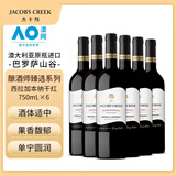 杰卡斯酿酒师臻选系列西拉加本纳干红750mL六支 澳洲红五星红酒 送礼