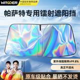 智国者大众帕萨特适用汽车遮阳前挡车窗防晒隔热帘板隐私防护罩2026新款