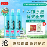 六神冰莲香驱蚊喷雾180ml*3 基孔肯雅热 4.5%驱蚊酯 花露水驱蚊液