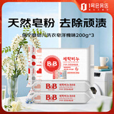 保宁（B&B）婴幼儿尿布洗衣皂儿童洗内衣内裤肥皂宝宝专用香皂【到手共3块】