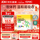 GNC健安喜液体钙镁锌30条 维生素d3儿童钙片婴幼儿乳钙接骨木莓进口