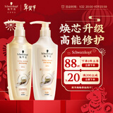 施华蔻（Schwarzkopf）多效修护型套装(洗400ml+润400ml)蓬松柔顺洗发水护发素 新老包装