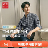 红豆（Hodo）【100%纯棉】长袖衬衫男25秋季格纹长绒棉休闲磨毛衬衣男款