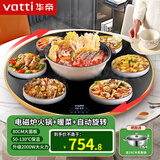 华帝（VATTI） 饭菜保温板加热菜板保温板方形可旋转圆形暖菜宝保温餐桌热菜器暖菜板加热板 （2000W+400W）80CM电磁炉火锅保温款