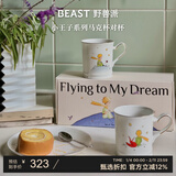 野兽派（THE BEAST） 小王子梦想家系列马克对杯杯子水杯礼盒生日礼物新婚礼物