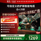 TCL雷鸟电视 50英寸雀4 25款 莱茵护眼双认证 无开机广告 家电国家补贴电视50F195C