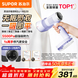 苏泊尔（SUPOR）【新一代吸烫机】吸附式手持挂烫机家用微增压大蒸汽熨烫机大功率除菌电熨斗SJ-HS20