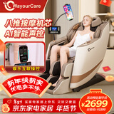 WayourCare家用全身太空舱零重力多功能智能电动按摩椅沙发生日礼物送爸爸妈妈新年礼物 太空舱智能按摩椅 豪华智能语音+八推机芯+蓝牙支架+云舱气囊