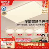 欧普照明（OPPLE）吸顶灯全光谱护眼智能LED灯具简约客厅灯套餐1 凝月4