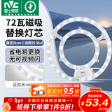 雷士（NVC）吸顶灯替换灯芯led灯盘大瓦数高亮磁吸灯圆形灯泡贴片灯管 力荐-【C形】72W正白光/25-35㎡