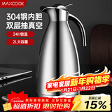 美厨（MAXCOOK）保温壶 304不锈钢真空热水瓶家用暖壶宿舍开水瓶2L本色银 MCH-478